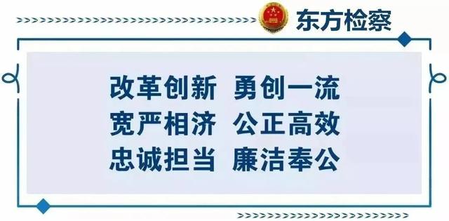 东方市委副书记、政法委书记欧阳华一行到东方市检察院调研指导工作