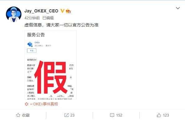 CEO 辟谣：数字货币平台 OKEX 永久暂停服务为假消息