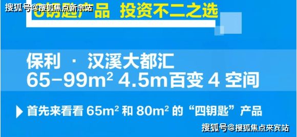 广州【保利金沙大都汇】保利金沙大都汇@欢迎您!楼盘丨配套丨交通丨价格