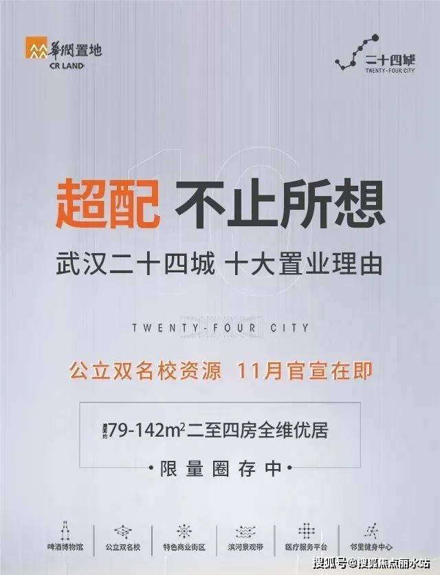 武汉【首页】2023-二十四城售楼处电话,价格,位置,详情咨询【置顶】