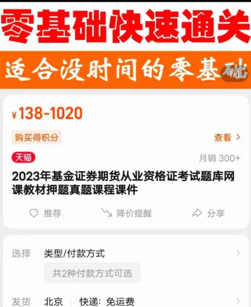 新华视点丨揭秘基金从业资格考试“0复习保过”培训套路