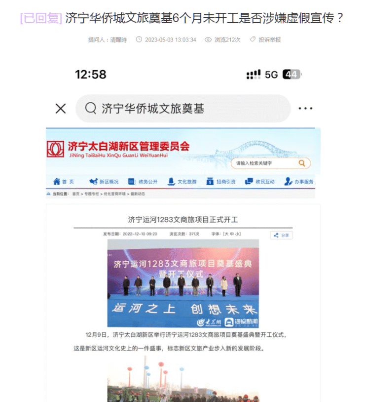 济宁华侨城文旅项目奠基不开工是否烂尾-最新官方回复来了