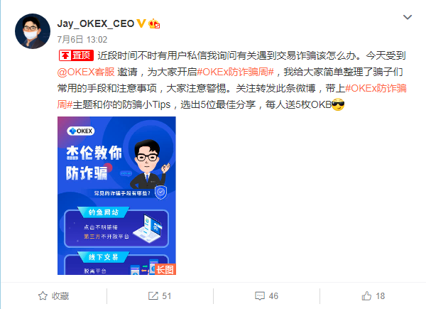 OKEx开启防诈骗周，这些坑都别再往里跳了