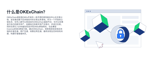 OKExChain联合公测，交易所公链等于背书？