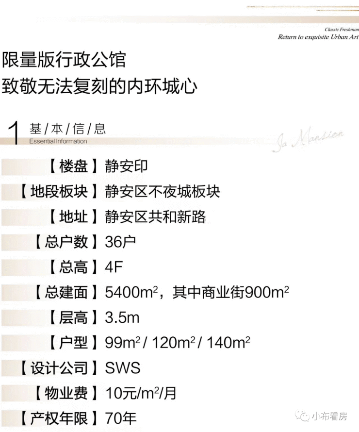 静安印一房一价丨内环静安印最新资讯丨静安印售楼处电话丨楼盘详情