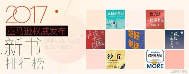 亚马逊2017年度新书排行榜Top10