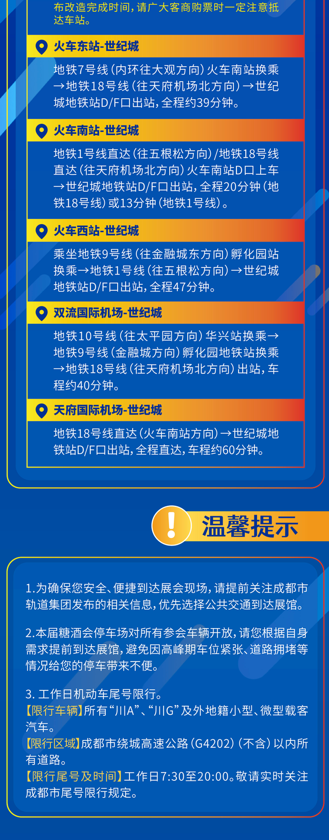 糖酒会来了！最新最全逛展攻略