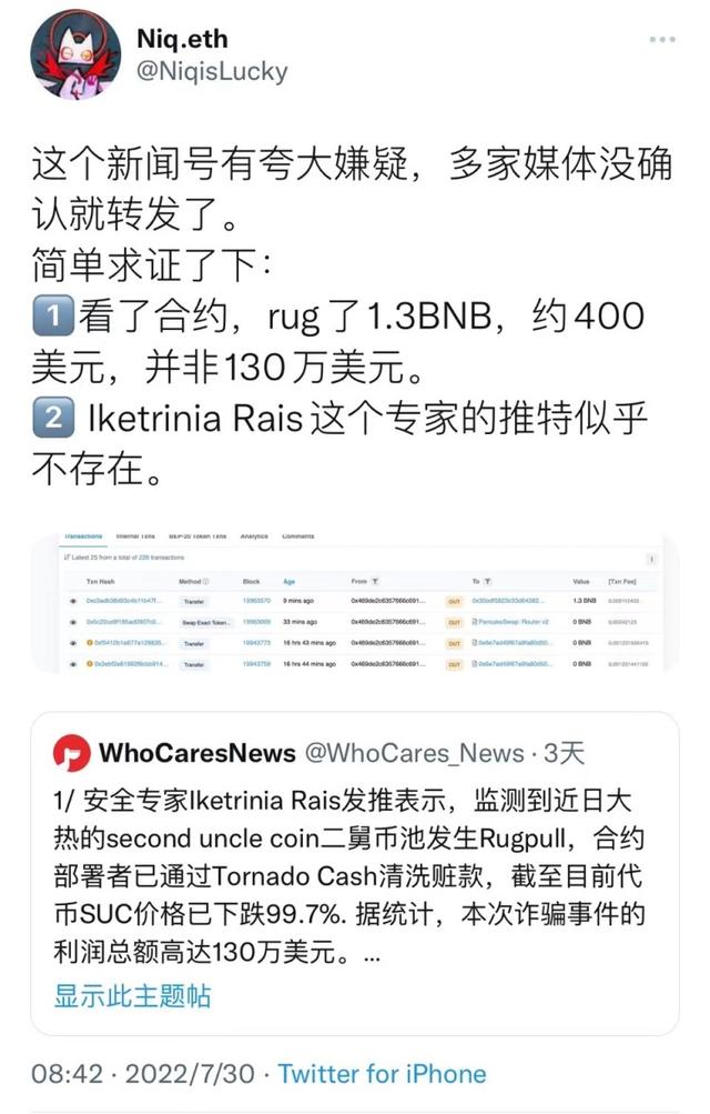 “一夜诈骗130万美元”的二舅币闹剧：人人游走在韭菜边缘，人人想做那把镰刀