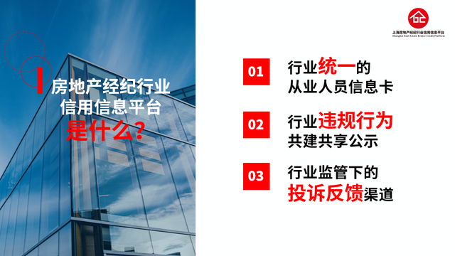 上海信义房屋共建共赢，上海房地产经纪行业信用信息平台成立