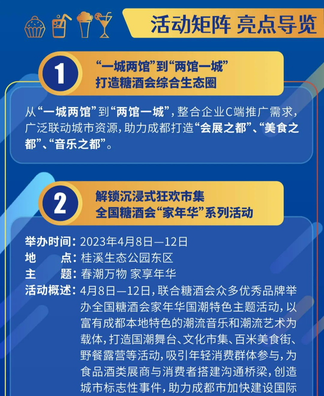 糖酒会来了！最新最全逛展攻略