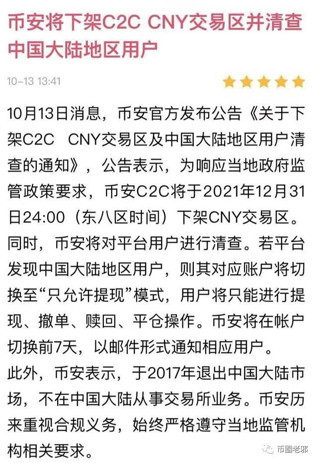 火币退出之后，OK、币安的公告也来了