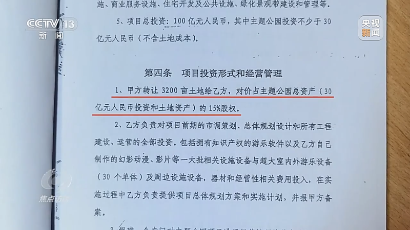 号称投资百亿 占地三千亩 这个“明星项目”为何烂尾十多年？