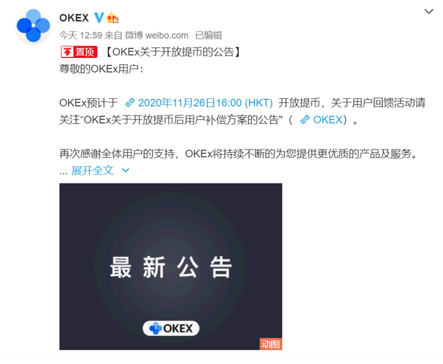 OKEx重新开放提币，透析交易所的下半场