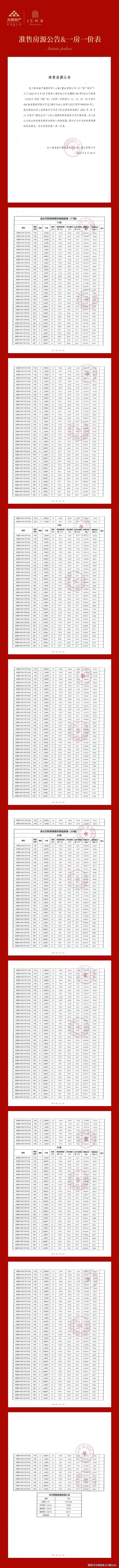 光明艺树家丨售楼处丨光明艺树家欢迎您丨上海金山光明艺树家预约电话