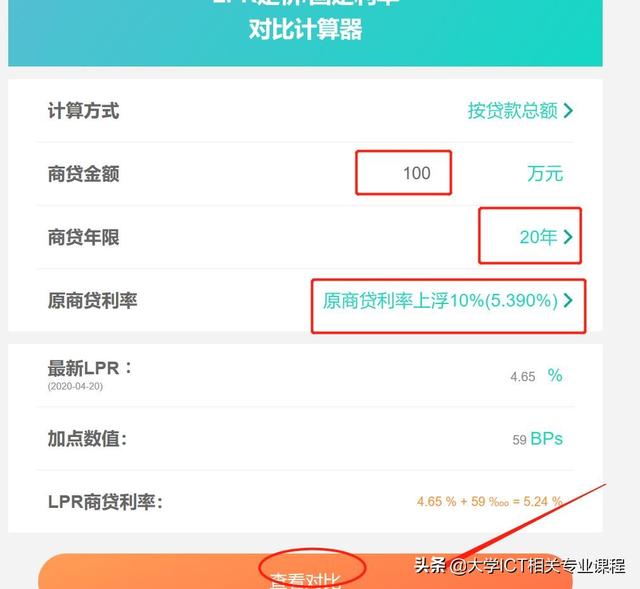 选LPR定价还是固定利率？房贷转LPR定价计算器来了！