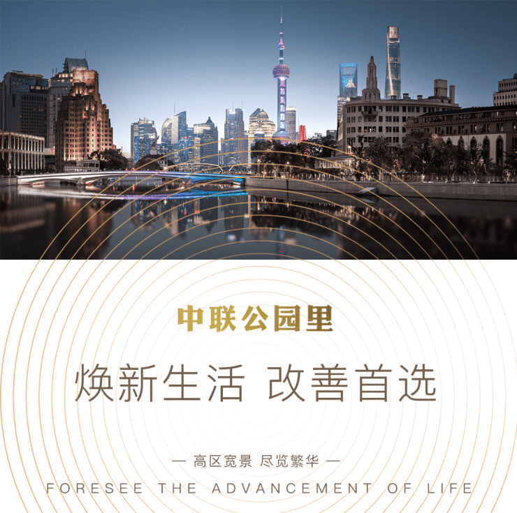 〈上海普陀中联公园里,上海普陀中联公园里公寓,楼盘详情,房价走势,房源信息〉