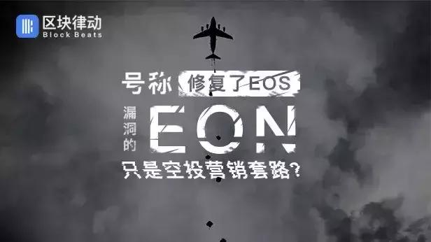 币圈所有人都在「白嫖」EOS 热点，但没人关心 EOS 主网的死活