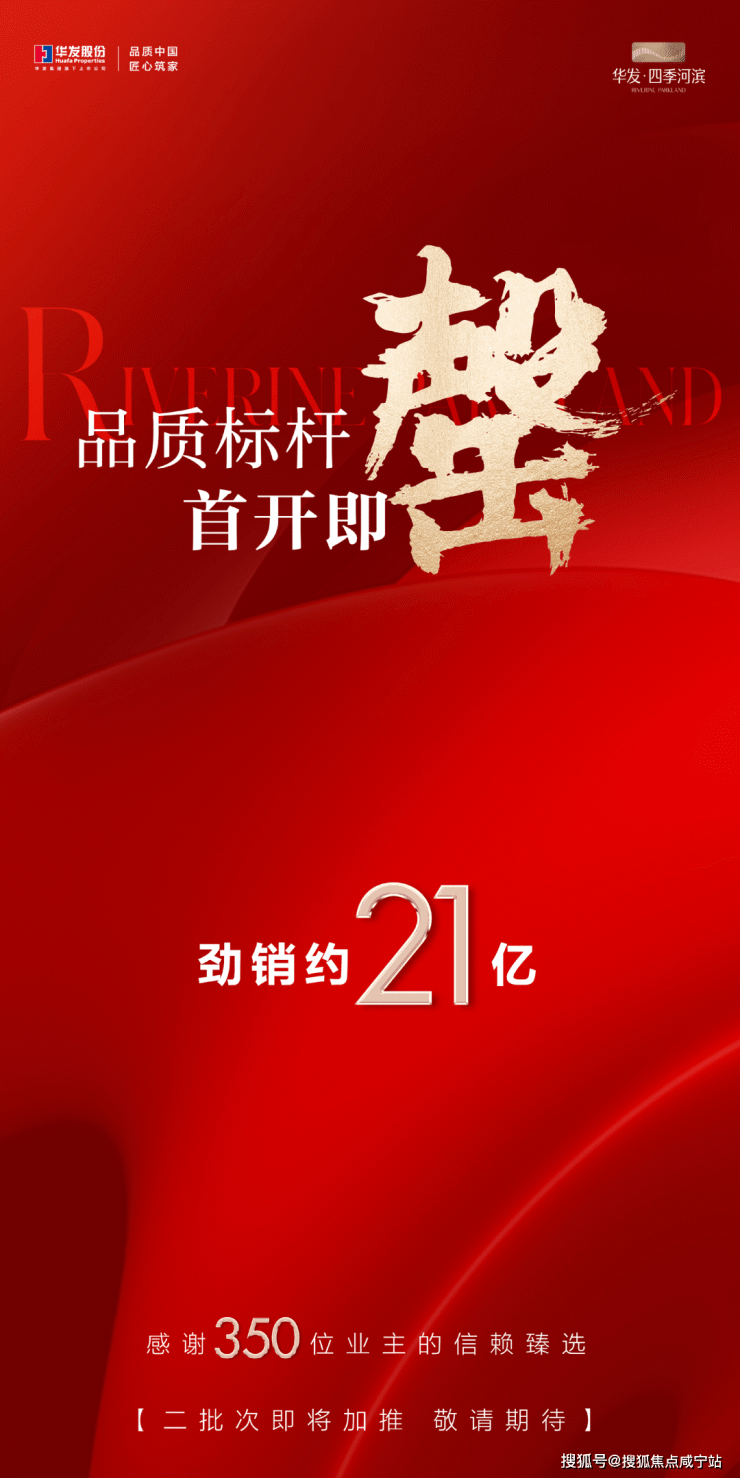 华发四季河滨,总价仅约400万起入住环线内双轨交红盘稍纵即逝的黄金置业机遇