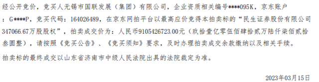 加价32亿,出价162轮!年内最大券商股权拍卖案“爆冷”落槌