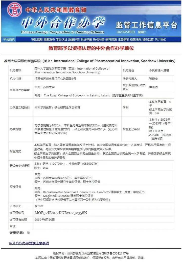 国内首个!苏州大学国际创新药学院将入驻未来校区!