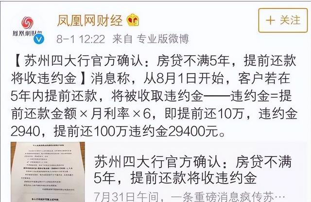 房子按揭还了3年多，想提前还款，银行要收六个月的违约金合理吗