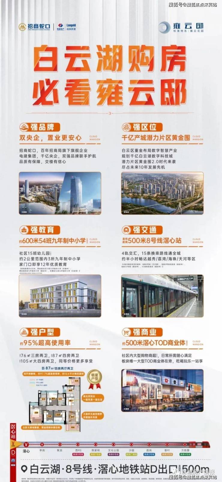 广州【招商电建雍云邸】招商电建雍云邸@欢迎您!楼盘丨配套丨交通丨价格