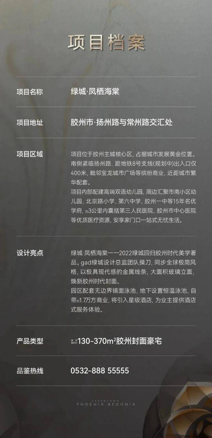 不负期待荣耀封顶 绿城凤栖海棠再领胶州人居新风尚