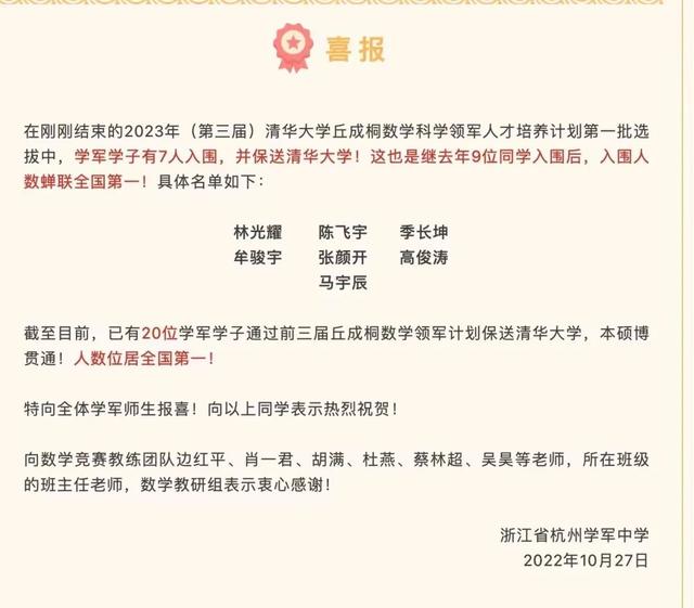 重磅！2023年清华大学数学领军计划第一批次入围（部分）结果出炉