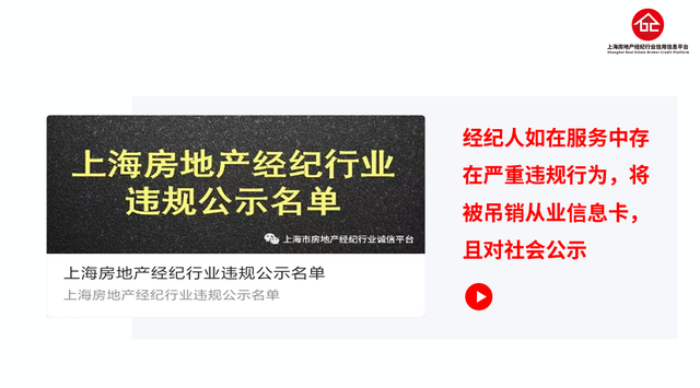 上海信义房屋共建共赢，上海房地产经纪行业信用信息平台成立