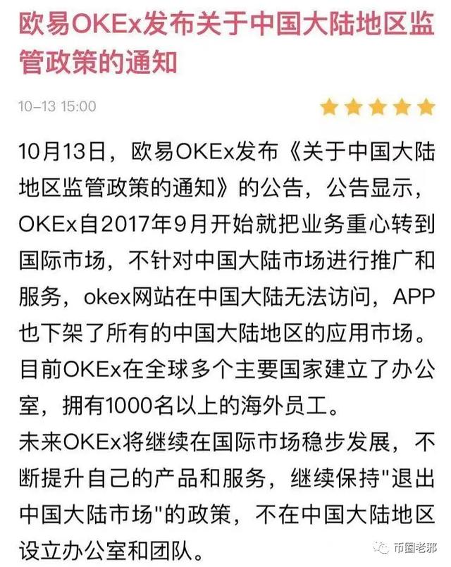 火币退出之后，OK、币安的公告也来了