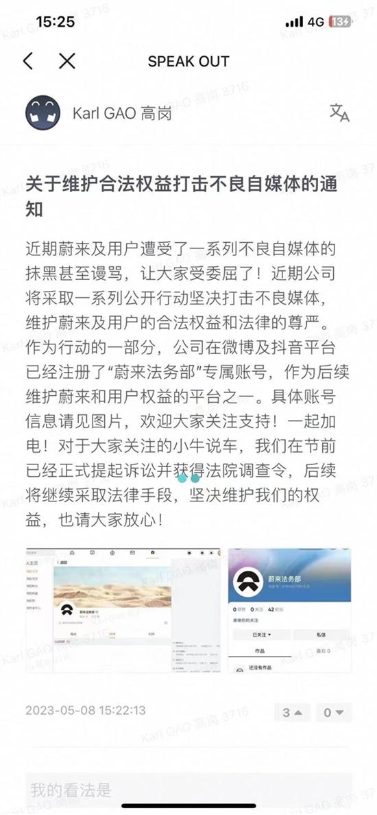 蔚来法务部账号上线：百万粉博主被起诉