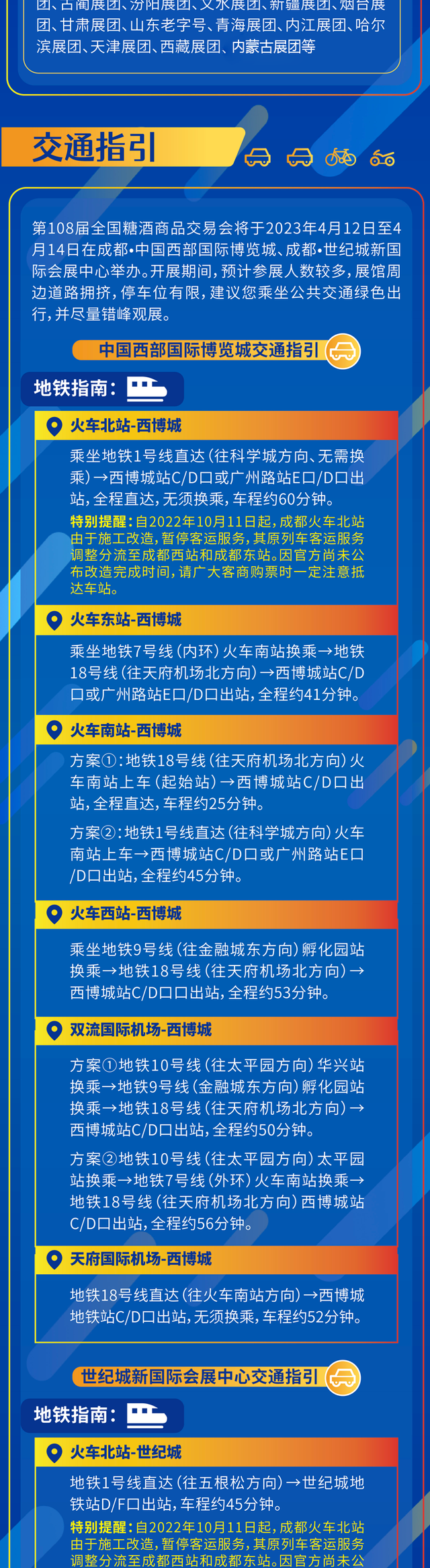 糖酒会来了！最新最全逛展攻略