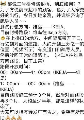 拉各斯三号路桥开始维修，官方公布7大绕行方案！热心侨胞实地亲测路况