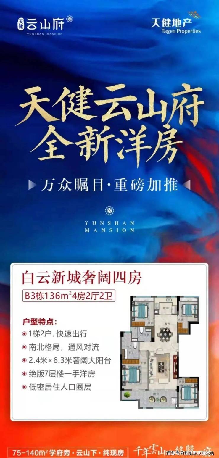 广州【首页】2023-天健云山府售楼处电话,价格,位置,详情咨询【置顶】