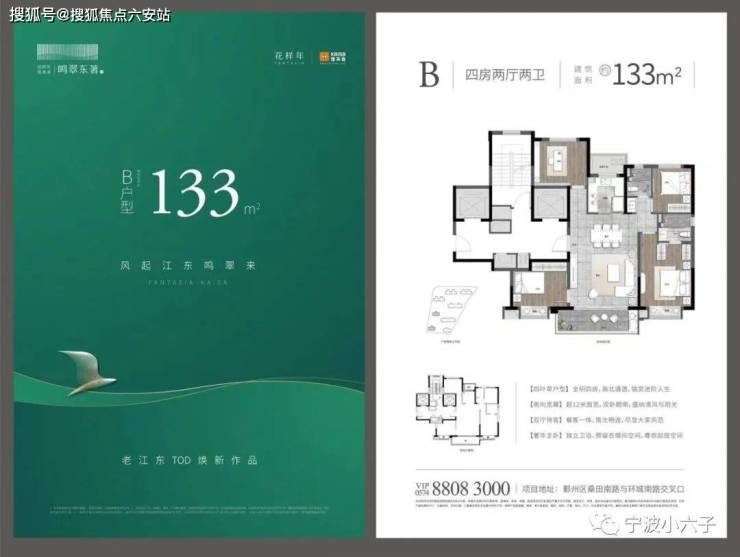 鄞州鸣翠东著(住宅)欢迎您丨鄞州鸣翠东著楼盘详情-户型-房价-地址-折扣