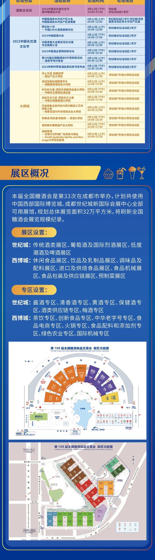 糖酒会来了！最新最全逛展攻略