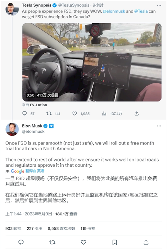 马斯克：所有北美车主可免费试用FSD