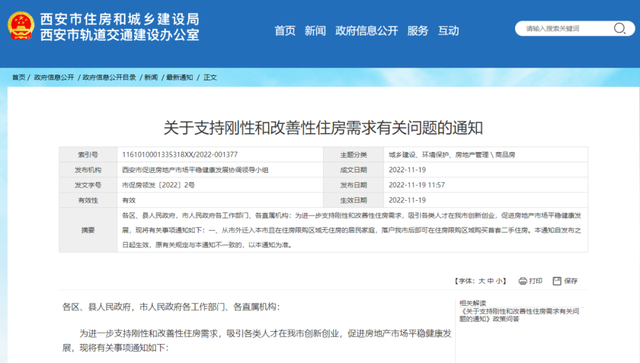 西安发布购房新政 官方解读来了→