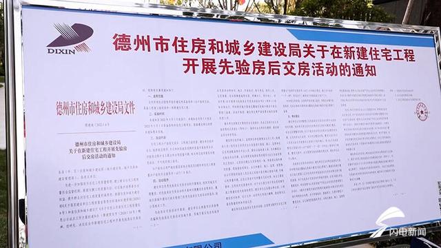 德州：新建住宅先验房后交房 确保群众住房质量