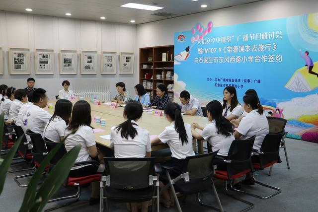 《带着课本去旅行》：签约石家庄市东风西路小学，建河北最美大语文课堂