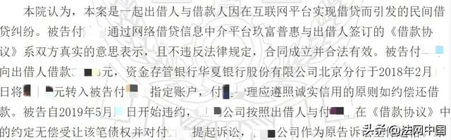 出借人将借款直接转入被告指定账户 河北法院认定玖富系信息中介