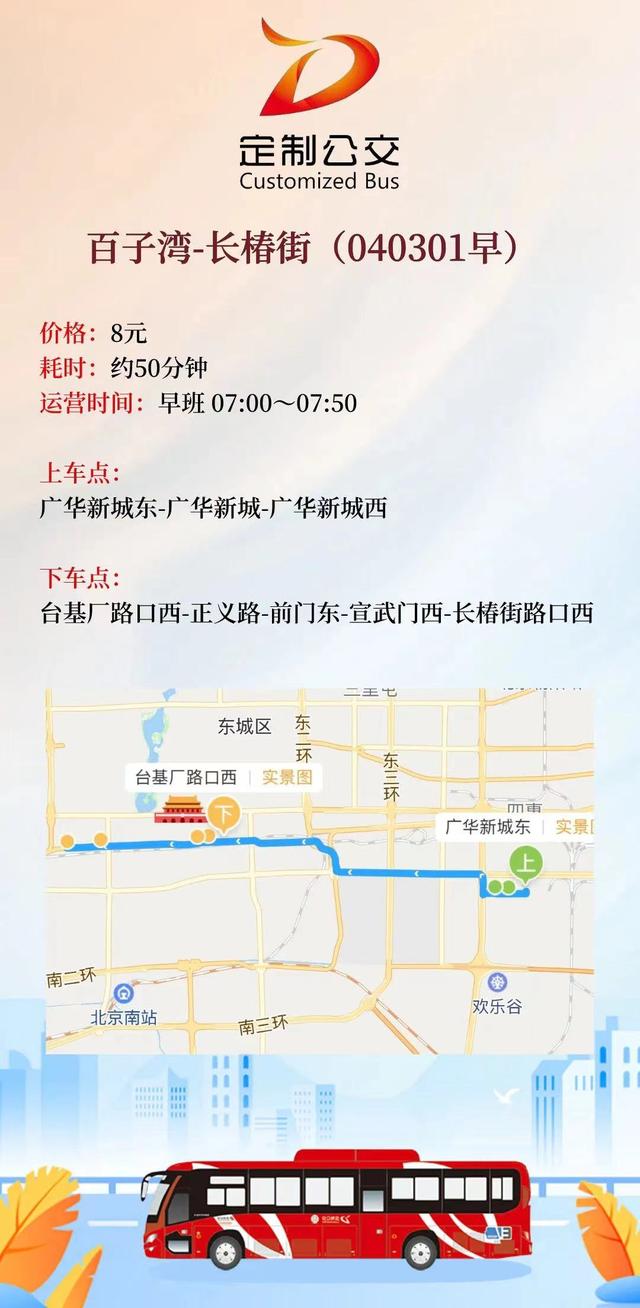 北京定制公交新开8条通勤线，覆盖多区！详图来了