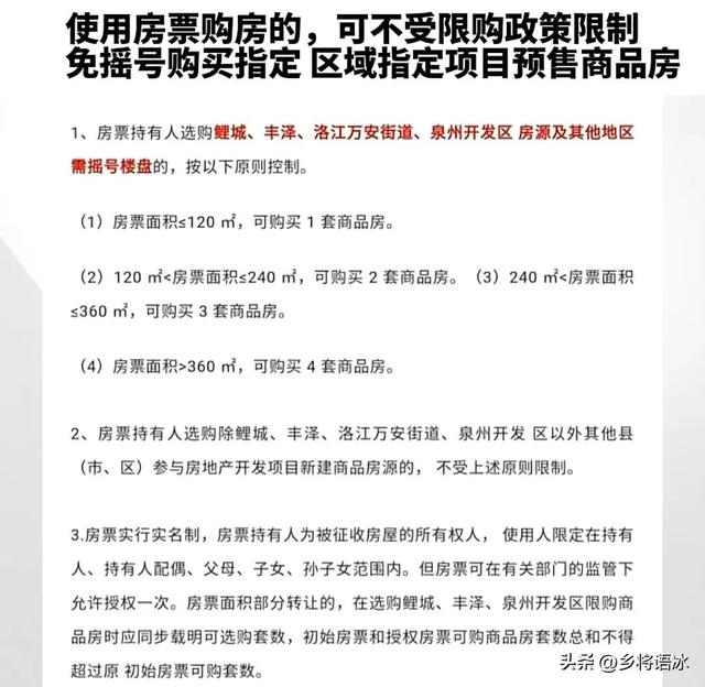 泉州成为又一个实行“房票安置”的城市，拆迁户会如此选择吗？