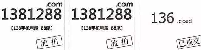 391万！这个手机号被拍出天价！网友炸锅：一个8都没有