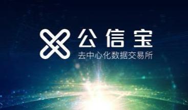 公信宝第三方核心治理社区发起提案，解决公信节点投票率不足问题