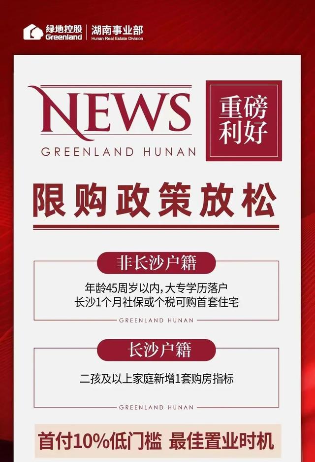 接连发布重磅新政，长沙楼市正起变化