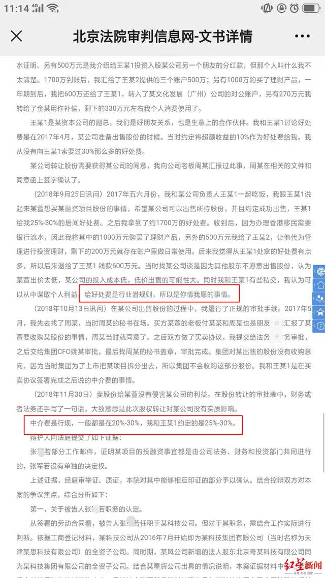 投资总监运作股权转让索贿1700万，称好处费是行业潜规则，获刑八年