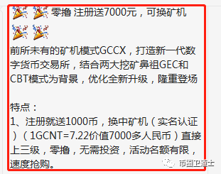 GCCX交易所模式很有创意？估计你们没有玩过矿池模式资金盘