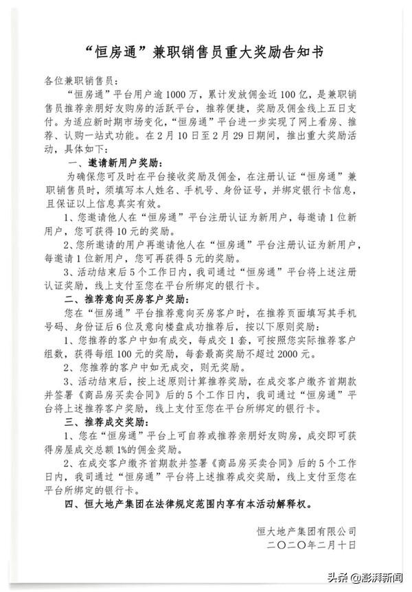 恒大推行网上购房出新招，多重福利颠覆传统售楼模式