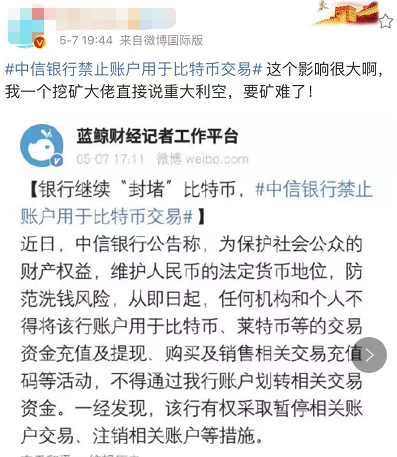 突发！中信银行宣布，“封堵”比特币！一经发现，注销账户